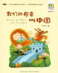 Our Mother Is Called China (Kinesiska)