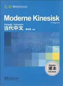 Moderne kinesisk: For begynnere, Tekstbok (Norsk utgave)