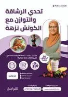 تحدي الرشاقة والتوازن مع