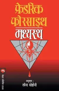 Madhyastha
