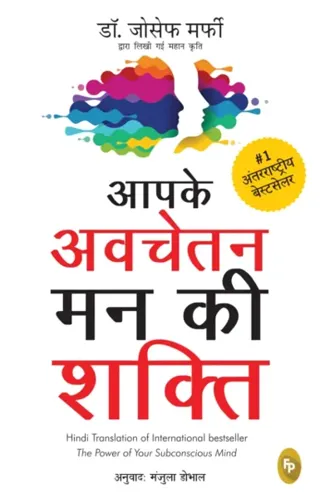 Aapke Avchetan Mann Ki Shakti (The Power Of Your Subconscious Mind In Hindi)