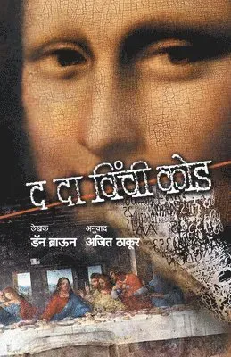 Da Vinci Code
