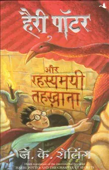 Harry Potter and Rahasyamayee Tehkhana - 2