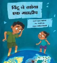 Chintu Loses a Continent (Hindi)