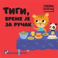 Tigi, vreme je za rucak