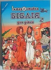 Ukrainsk aktivitetsbibel 7-11 år