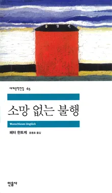 Berättelse om ett liv (Koreanska)