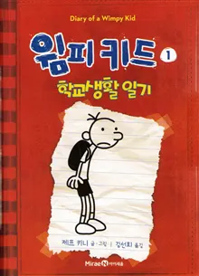 Dagbok för alla mina fans (Koreanska)