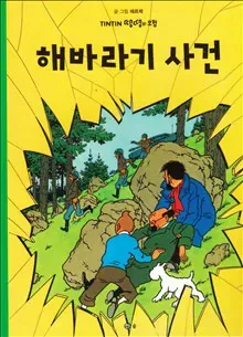 Det hemliga vapnet (Koreanska)