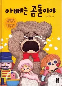 Daddy is a Teddy Bear (Koreanska)