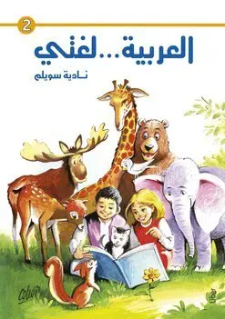 Mitt språk är arabiska! 2