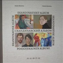 Skandinaviskt album