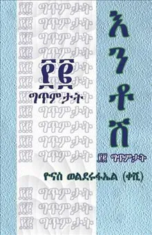 Entosh: 102 Gitimitat