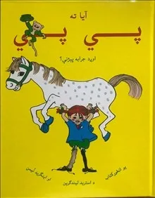 Känner du Pippi Långstrump? (pashto)