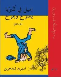 Än lever Emil i Lönneberga (arabiska)