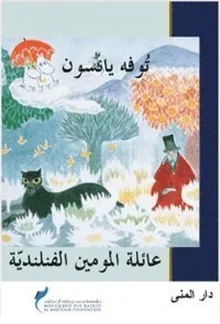 Trollkarlens hatt (arabiska)