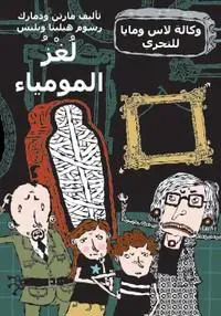 Mumiemysteriet (arabiska)