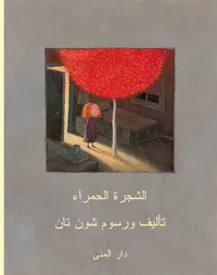 AL- SHAJARAH AL-HAMRA