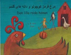 Den lilla röda hönan (kurdiska och svenska)