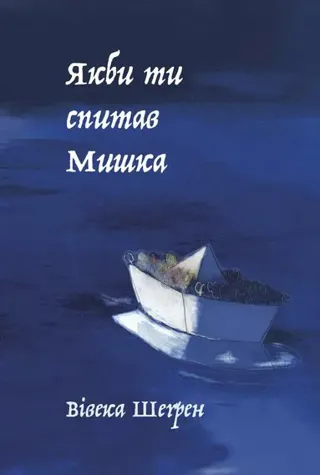 Om du skulle fråga Micha (ukrainska)