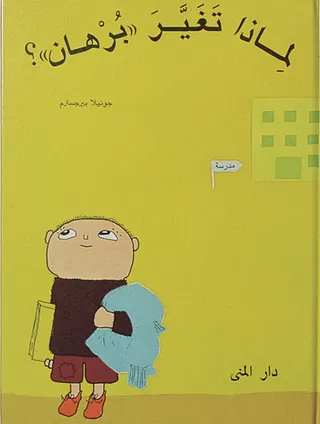 Var är bus-Alfons? (arabiska)
