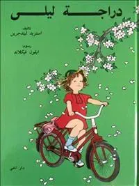 Visst kan Lotta cykla? (arabiska)