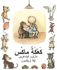 Max kaka (arabiska)