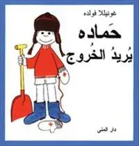 Totte går ut (arabiska)