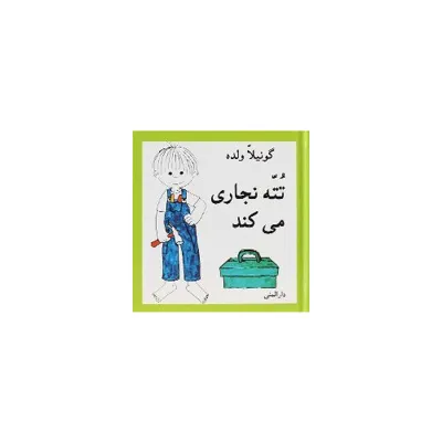 Totte bygger (farsi)