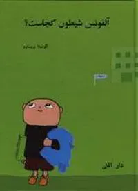 Var är bus Alfons? Farsi