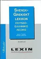 Svensk-grekiskt lexikon