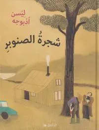 Furan (arabiska)