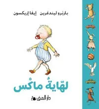 Max napp (arabiska)