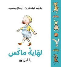 Max napp (farsi)