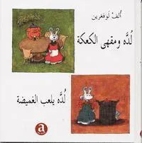 Ludde leker kurragömma (arabiska)