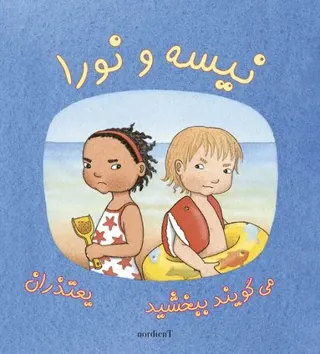 Nisse & Nora säger förlåt (persiska och arabiska)