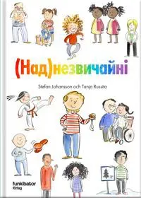 Olidolika (ukrainska)