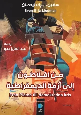 Från Platon till demokratins kris (arabiska)