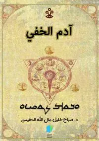 Adam Kasia (arabiska)