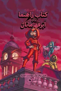 Handbok för superhjältar. En ny vän (farsi)