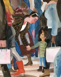Glömdagen (farsi)