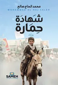 Testimony of a Donkey (arabiska)