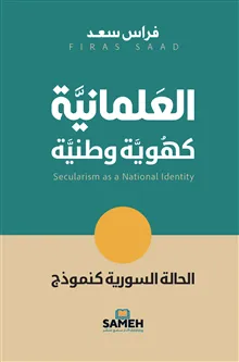 Secularism as a National Identity (arabiska)