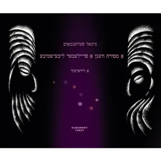A mesoyre vegn a freylekher libe-shmibe
