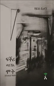 Fiqri Wei'kea Mot