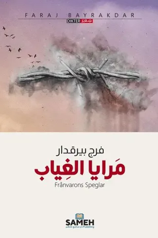 Frånvarons speglar (arabiska)