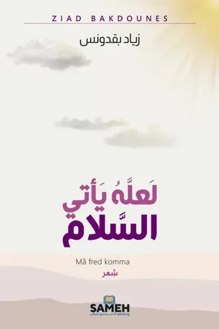Må fred komma (arabiska)