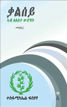 Qalsey: Ab Seleste Widbat