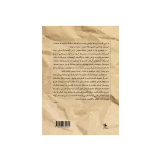 Mamaleke Mahrouse : protected kingdoms, Arabistan kingdom and the fate of the nation-state