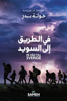 På väg till Sverige (arabiska)